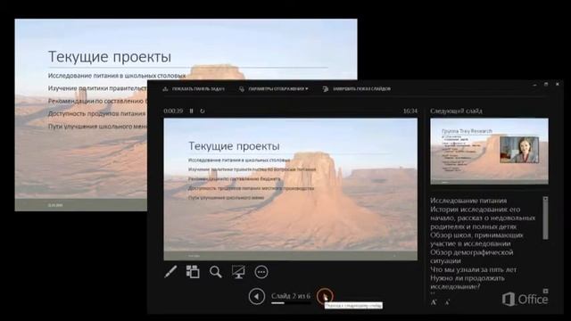 PowerPoint Подготовка и проведение показа смотреть онлайн