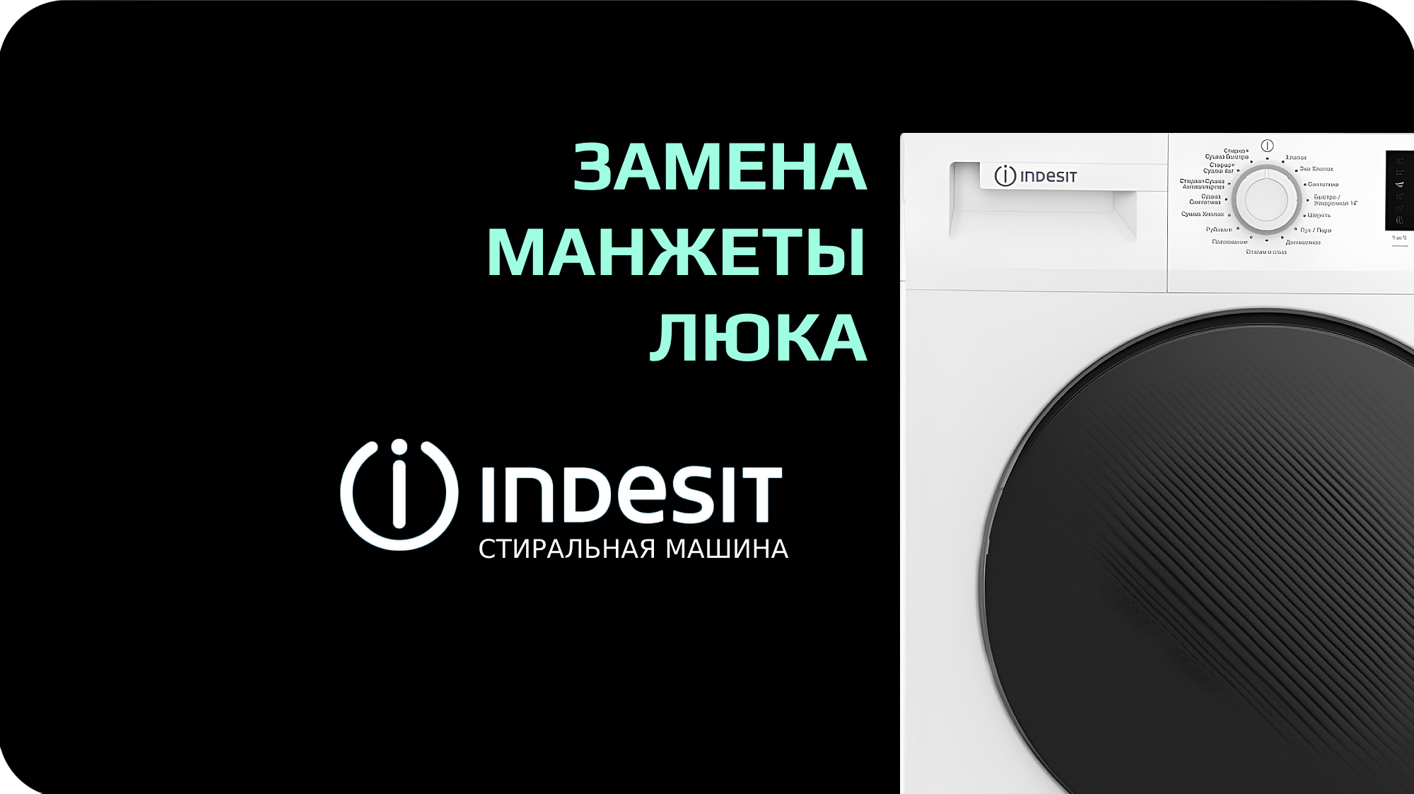 Замена манжеты люка стиральной машины indesit смотреть онлайн