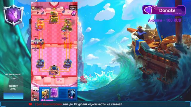 Stream Clash RoYale / испытания смотреть онлайн