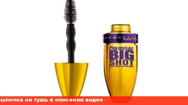 maybelline тушь для ресниц цена смотреть онлайн