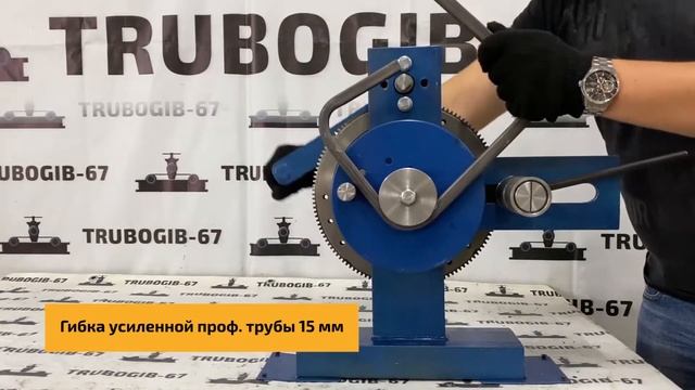 Оснастка для гибки профильной трубы «под угол» для Станка TR-U2 смотреть онлайн