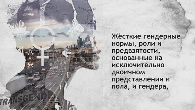 Что такое гендер? смотреть онлайн
