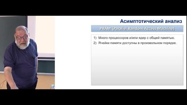 Лекция 3 | Введение в распараллеливание алгоритмов и программ смотреть онлайн