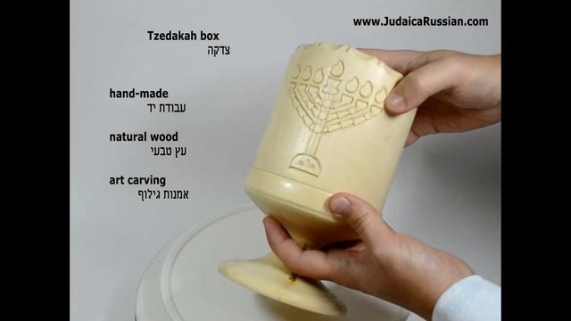 Цдака "Еврейская звезда" - Tzedaka box "Jewish star" - צדקה "כוכב יהודי" смотреть онлайн