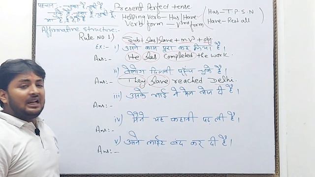 TENSE! PRESENT PERFECT TENSE! USE OF HAS/HAVE! Learn English Speaking in Easy Way! Aarush sir смотреть онлайн