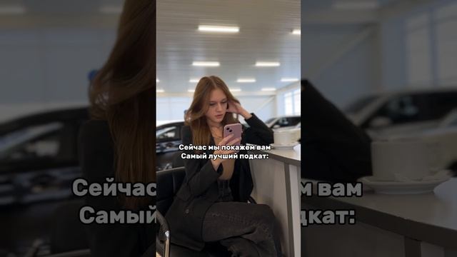 Самый лучший подкат) не правда ли?