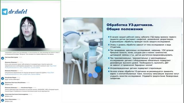 ВЕБИНАР. Эпидемиологическая безопасность при проведении ультразвуковых исследований смотреть онлайн