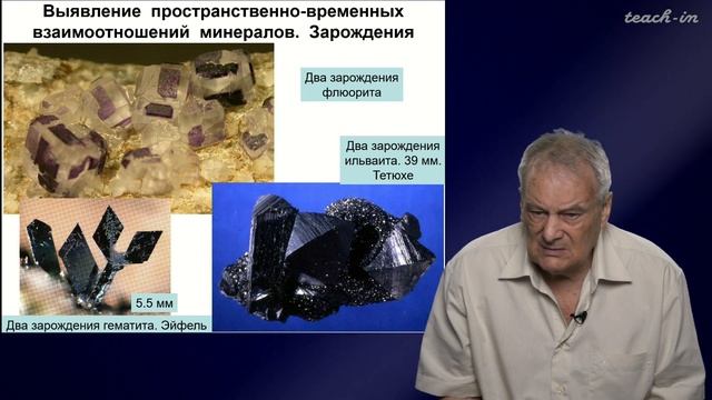 Спиридонов Э. М. - Генетическая минералогия - 25.Филогения минералов и минеральных агрегатов смотреть онлайн