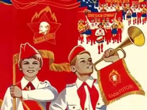 Песня о первом пионерском отряде смотреть онлайн