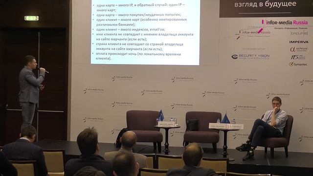 CISO Forum 2020. Хакерский поток. Иван Пискунов - Анти-фрод системы для банков и платежных агентов