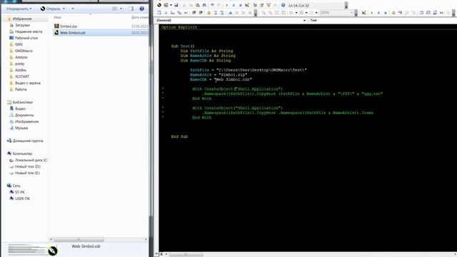 Макрос Открываем Архив и извлекаем файлы / Macro Open Archive And Extract File / CorelDRAW VBA смотреть онлайн