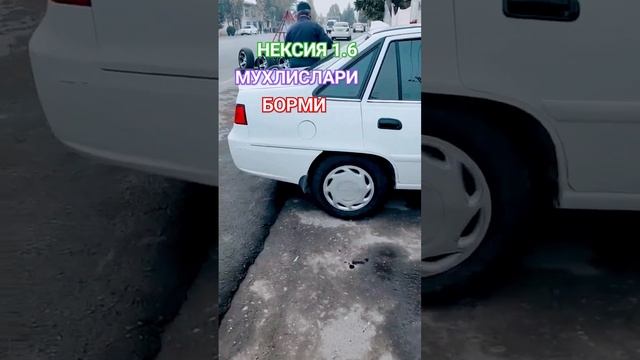 нексия 1.6 обуначла борми