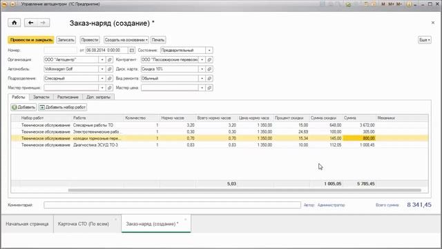Знакомство с программой Автоматизация Автосервиса смотреть онлайн