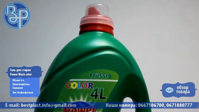 Гель для стирки Power Wash color 4 л. смотреть онлайн