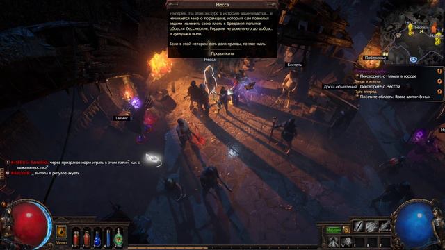 Path of Exile - Точно и быстро смотреть онлайн