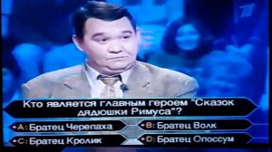 Кто Хочет Стать Миллионером 04.02.2002