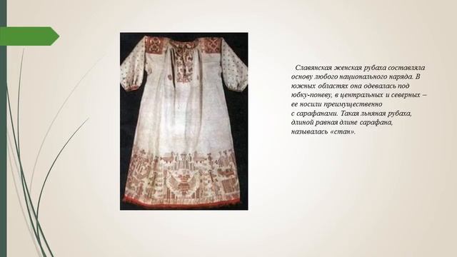 Русская национальная рубаха смотреть онлайн