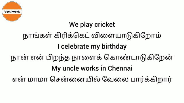 English sentences for Daily use | Simple present tense | சாதாரண நிகழ்கால வாக்கியங்கள் #spokenenglis смотреть онлайн