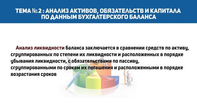 Дисциплина Анализ финансовой отчетности Незаметдинова Э.В. смотреть онлайн