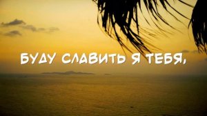 Дети Бога - Каждым утром. Прославление.