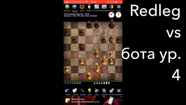 Red leg (или я) vs бота 4 степени смотреть онлайн