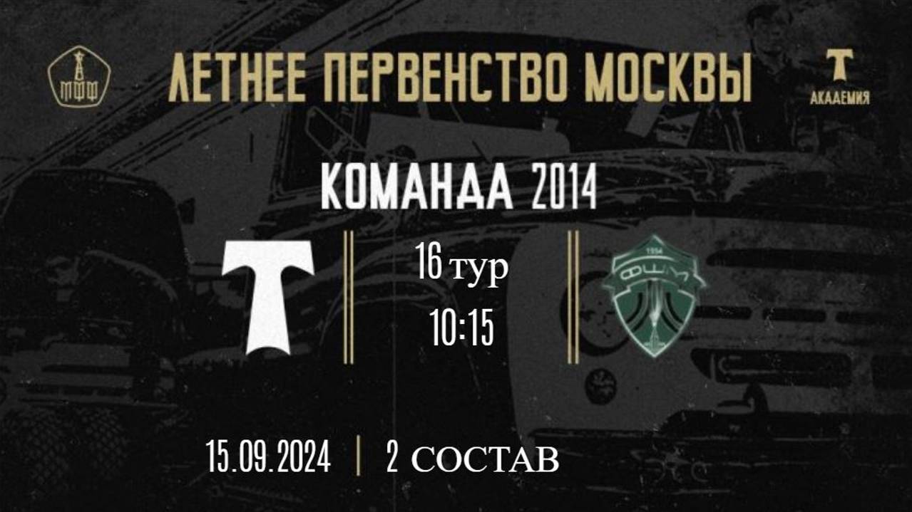16 тур ЛПМ 2024 Торпедо 2 vs ФШМ 15 09 2024