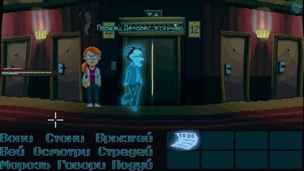 Thimbleweed Park Прохождение Эпизод 4 Арестотрон в действии