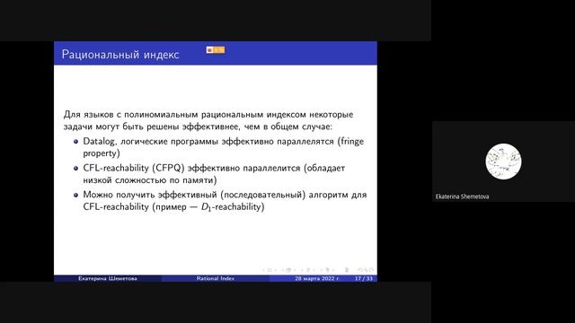 Языки с ограниченной размерностью и рациональный индекс смотреть онлайн