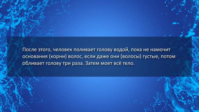 Большое омовения смотреть онлайн