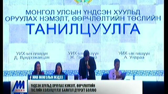 Баянгол дүүргийн иргэдэд Үндсэн хуульд оруулах нэмэлт, өөрчлөлтийн төслийг танилцууллаа смотреть онлайн