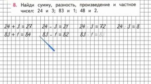 Страница 77 Задание 8 – Математика 3 класс (Моро) Часть 2