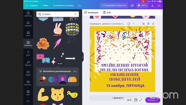 Открытое тестирование платформы для образования canva.com смотреть онлайн