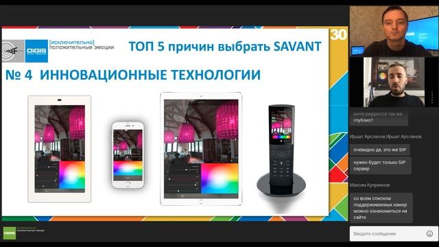 Основы системы SAVANT смотреть онлайн