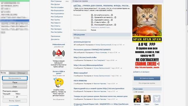 [ВК iMacros] Рассылка сообщений по стенам групп смотреть онлайн