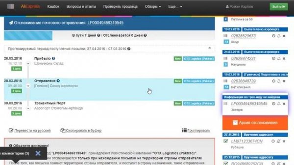 КАК ОТСЛЕДИТЬ ПОСЫЛКУ? TRACK24
