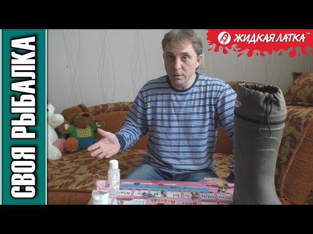 Жидкая латка, клеим сапог