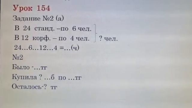 Математика урок 153-154 смотреть онлайн