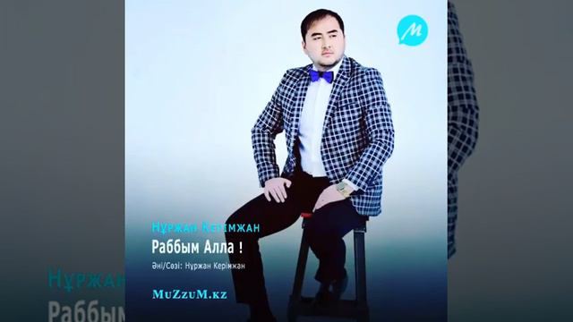 Нуржан Керимжан-Раббым Алла ! смотреть онлайн