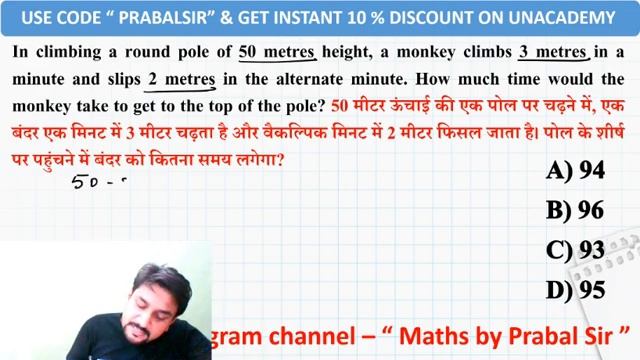 Maths Short Tricks by Prabal Sir | Monkey Climbing Pole Related Questions Super Tricks смотреть онлайн