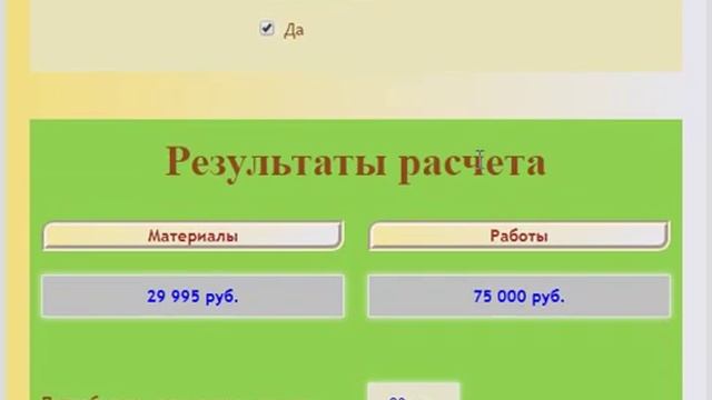 Образец онлайн калькулятора для сайта - 1 смотреть онлайн