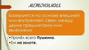 Тропы (изобразительно-выразительные средства)