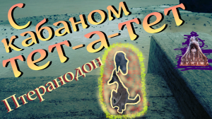 РЕКА, В КОТОРОЙ - НЕТ РЫБЫ! The Isle Evrima