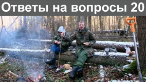 Ответы Владимира Порываева на ваши вопросы № 20