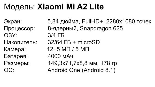 Xiaomi Mi A2 и Xiaomi Mi A2 Lite! Официальные характеристики, цены, сроки продаж! Интересные гаджет