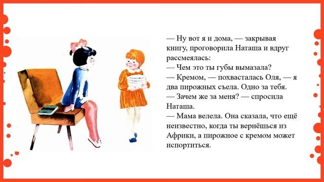 2 класс. Литературное чтение. Ю. Ермолаев. "Два пирожных" смотреть онлайн