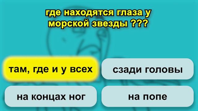 Где расположены глаза у морской звезды? Узнай, Всезнайка! смотреть онлайн