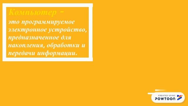 Функциональная схема компьютера смотреть онлайн