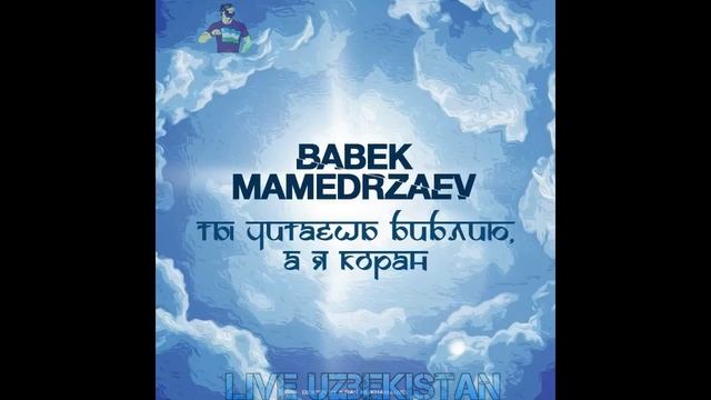 Babek Mamedrzaev - Ты читаешь Библию, а я Коран. Вот и долгожданная ПРЕМЬЕРА! смотреть онлайн