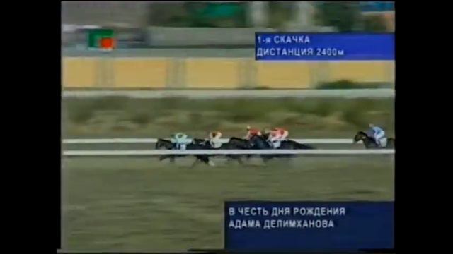 11 11 2010 20 28 ПРИЗ В ЧЕСТЬ ДНЯ РОЖДЕНИЯ А ДЕЛИМХАНОВА смотреть онлайн