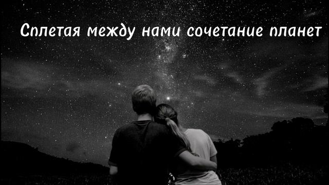 AlenaMarch - Созвездие смотреть онлайн
